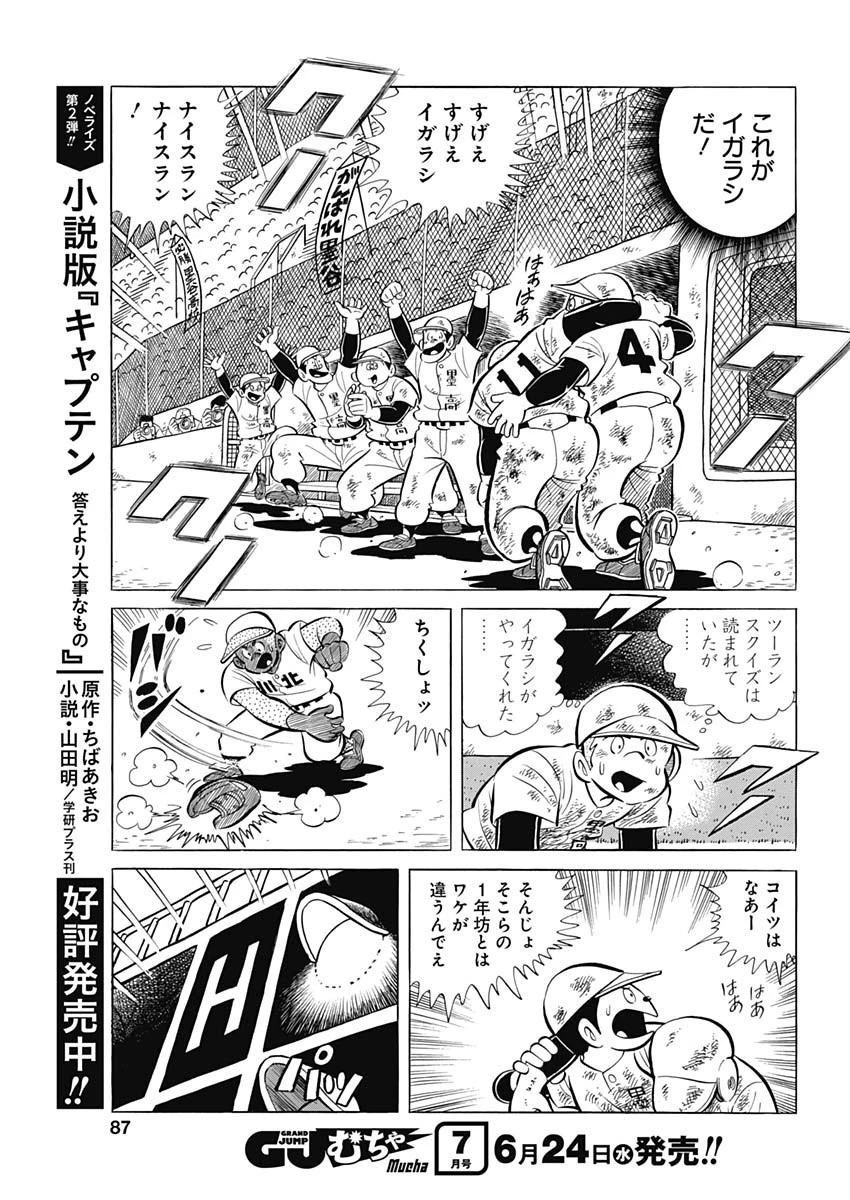 プレイボール2 第74話 - 17