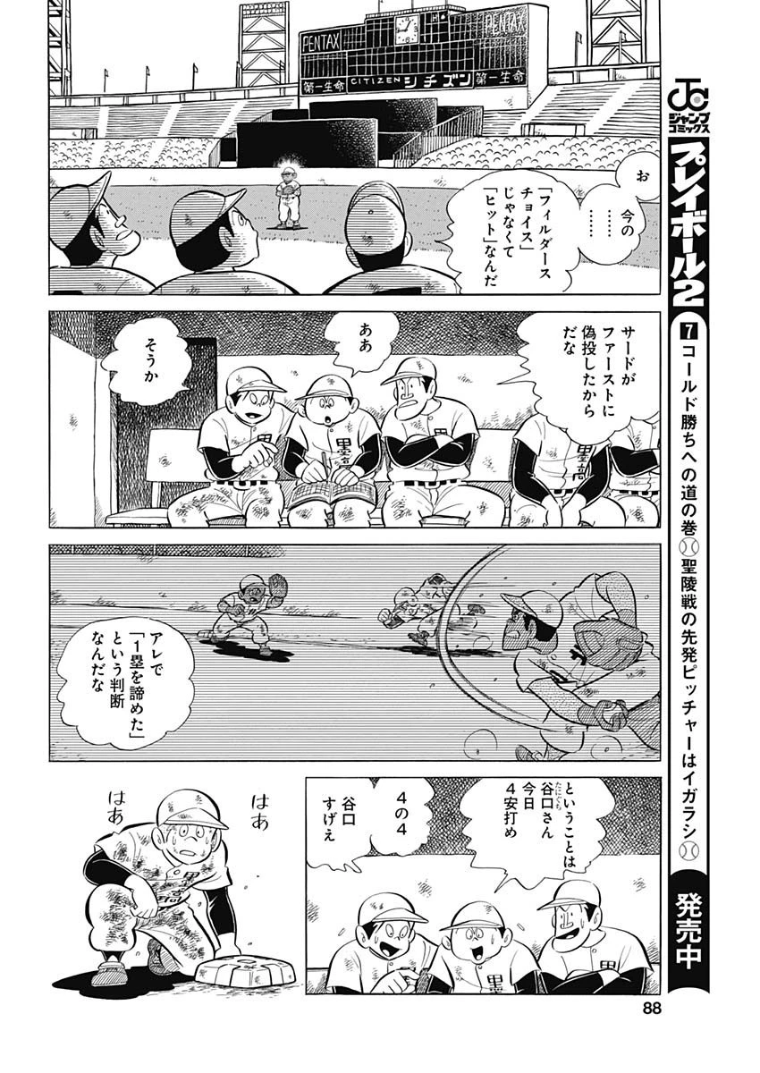 プレイボール2 第74話 - 18