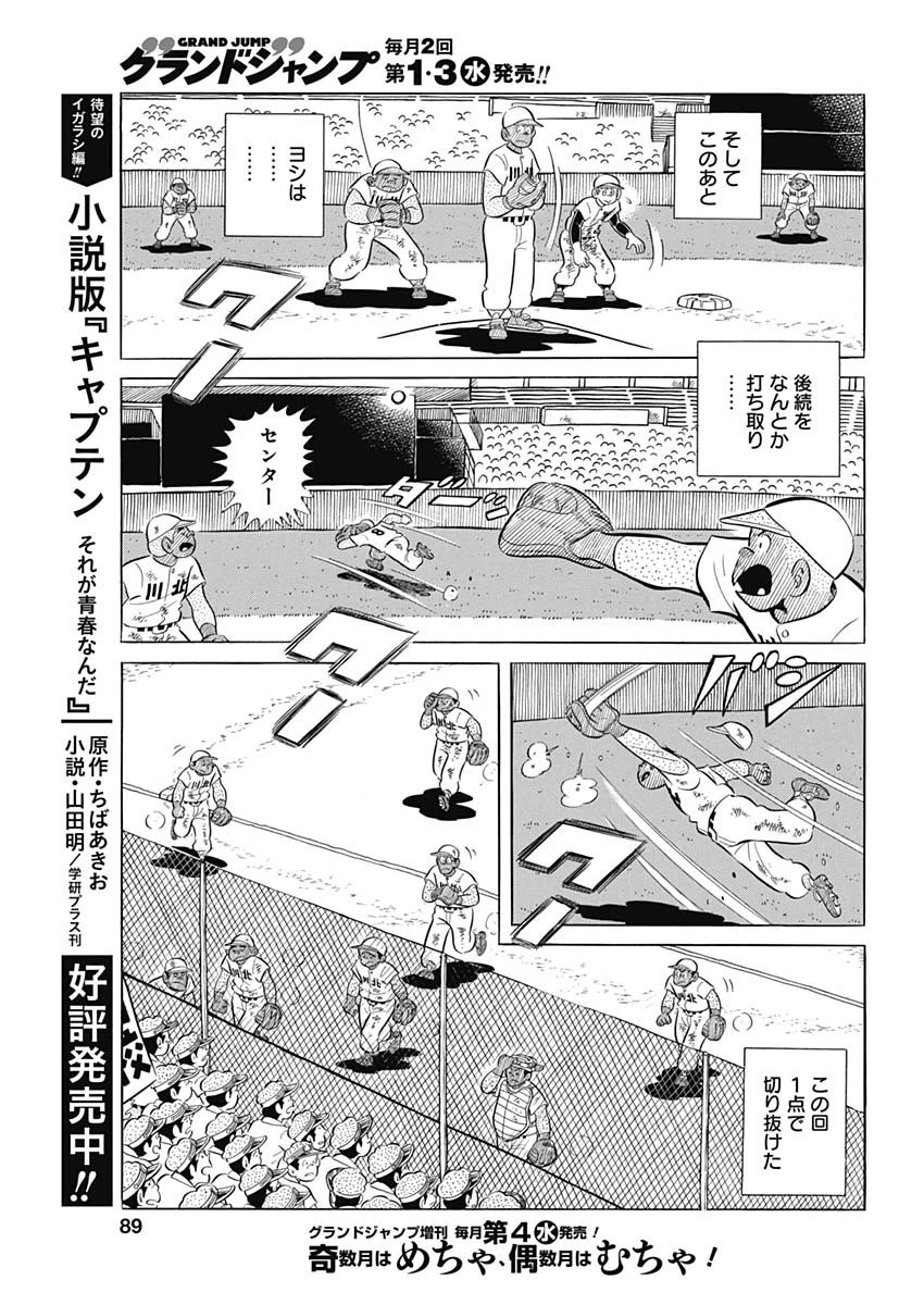 プレイボール2 第74話 - 19
