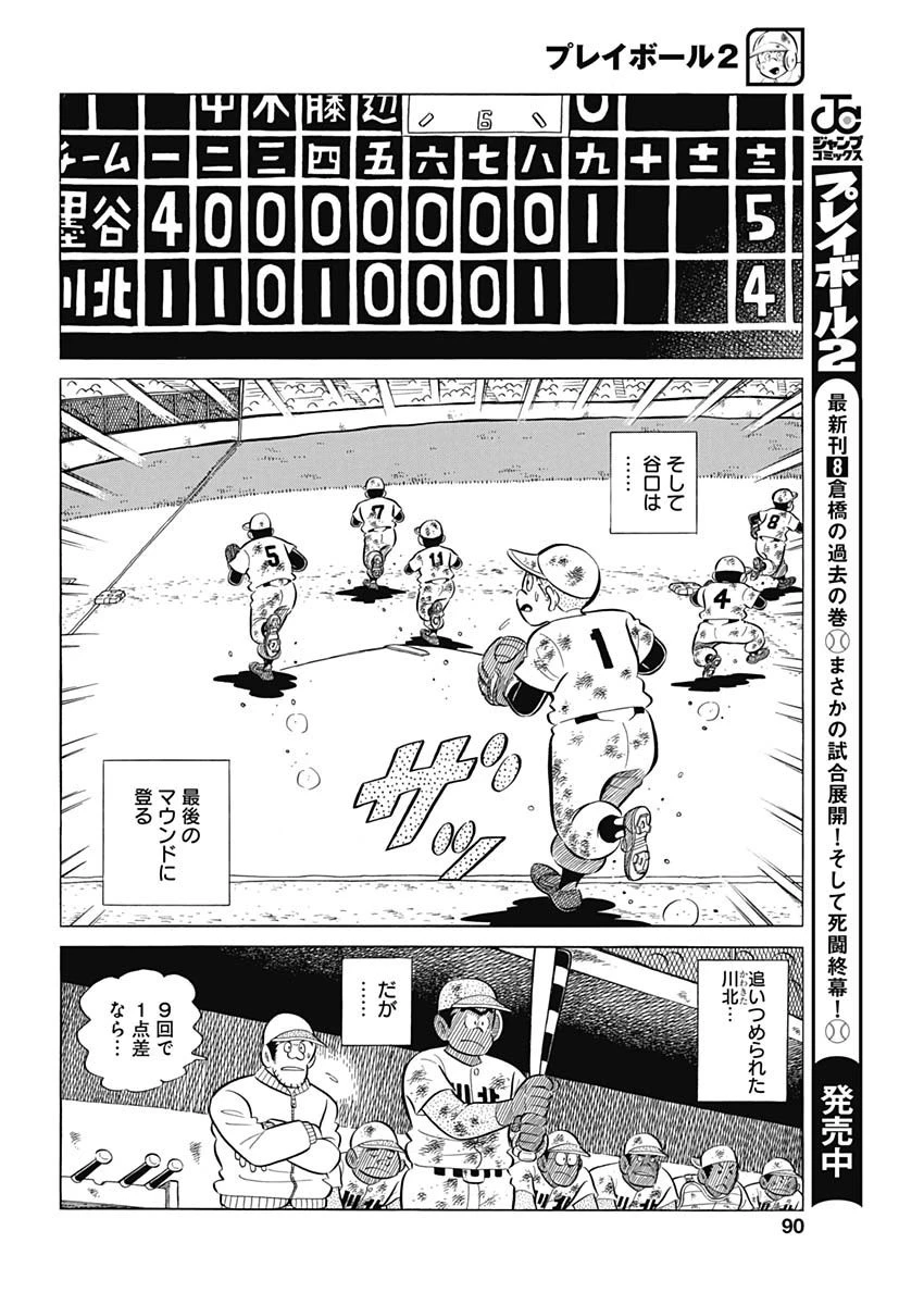プレイボール2 第74話 - 20