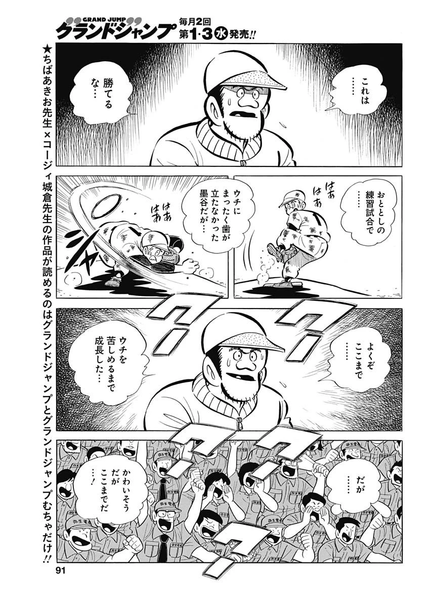 プレイボール2 第74話 - 21