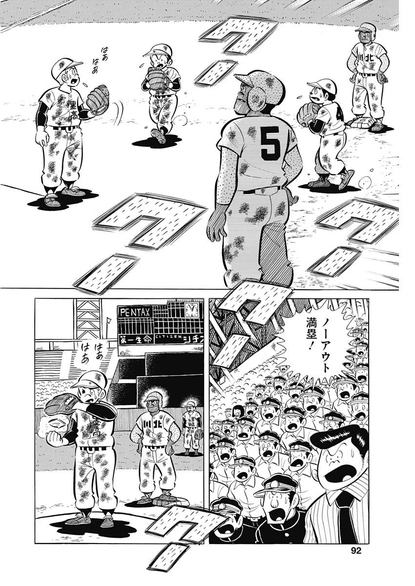 プレイボール2 第74話 - 22