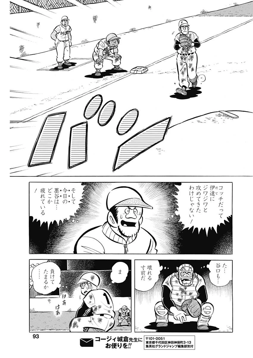 プレイボール2 第74話 - 23