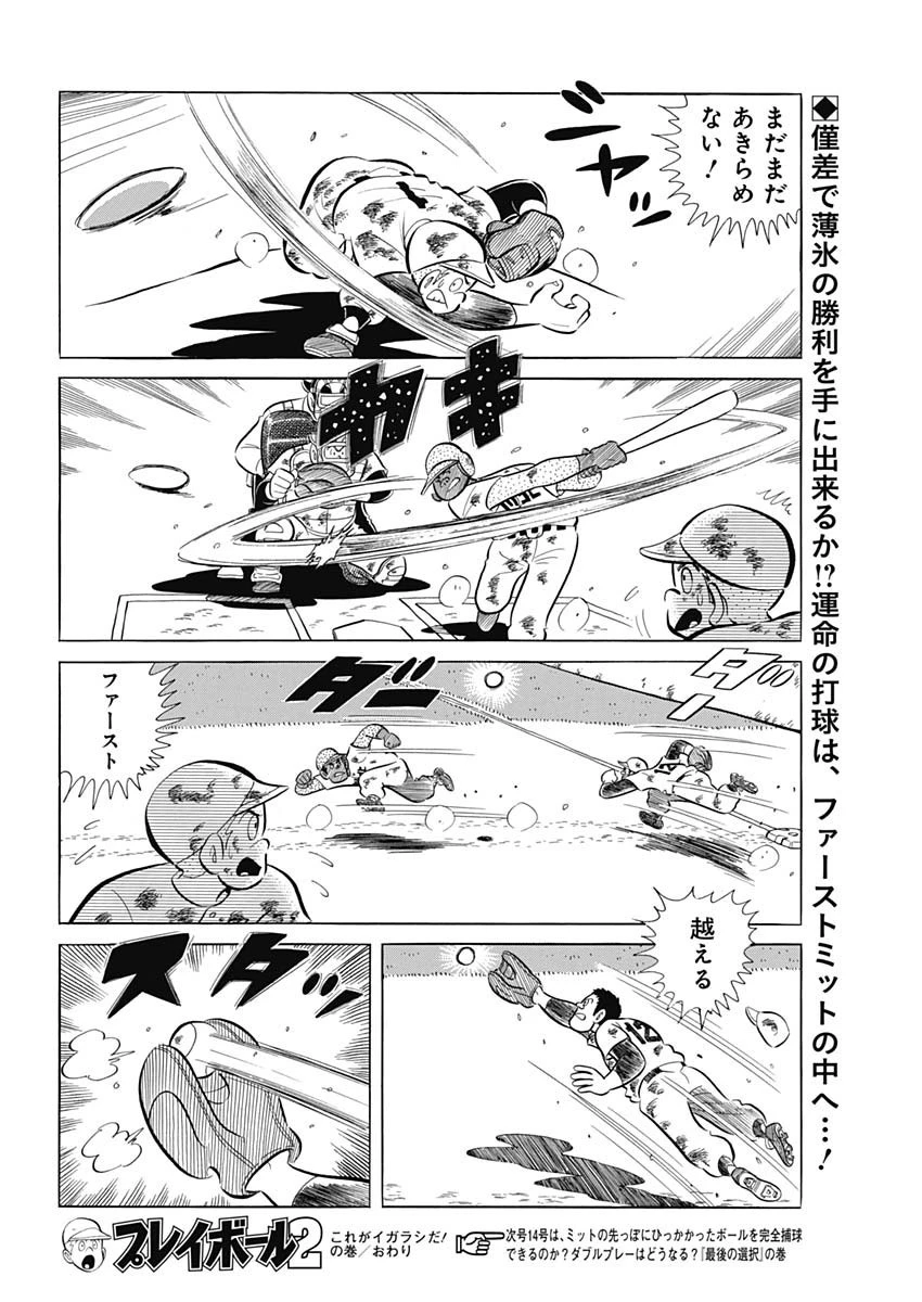 プレイボール2 第74話 - 24