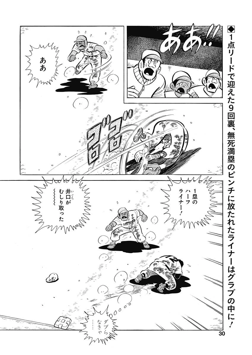 プレイボール2 第75話 - 2