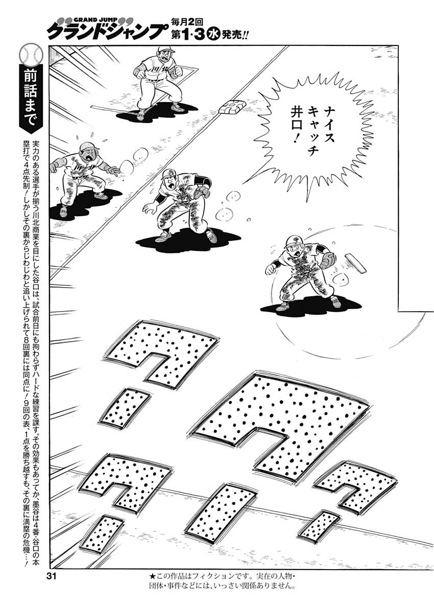 プレイボール2 第75話 - 3