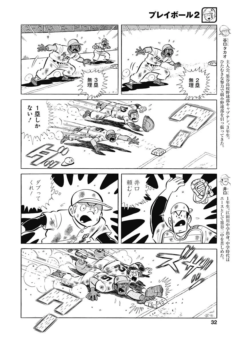 プレイボール2 第75話 - 4