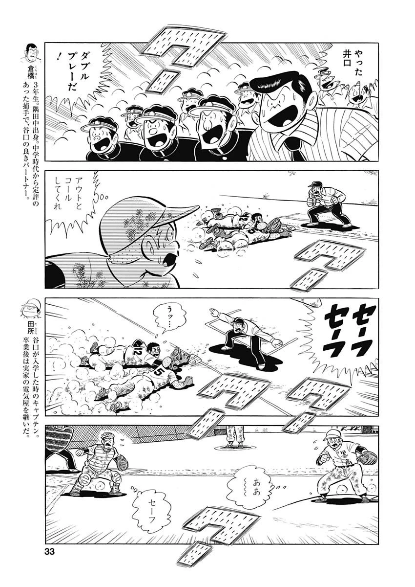 プレイボール2 第75話 - 5