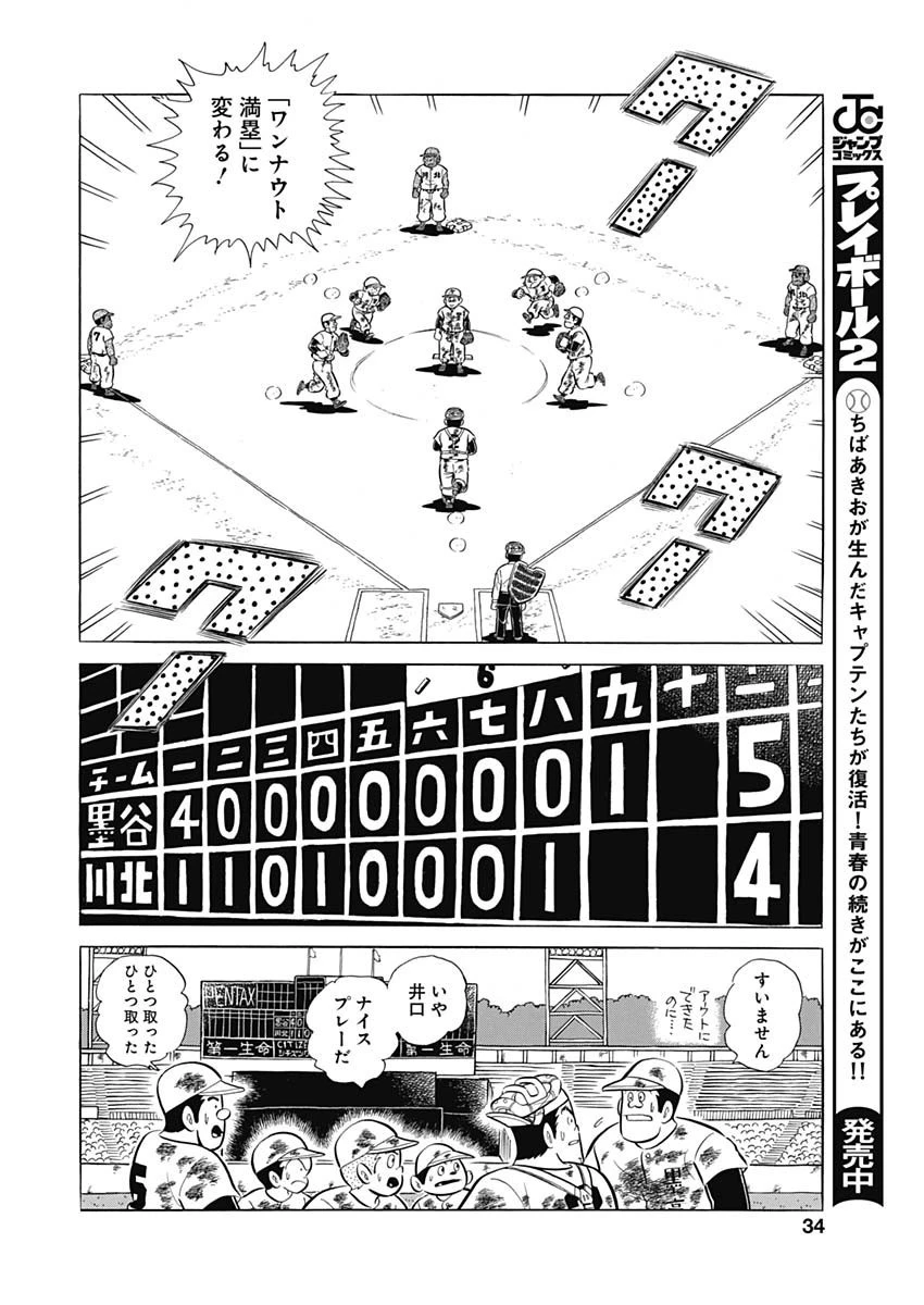プレイボール2 第75話 - 6