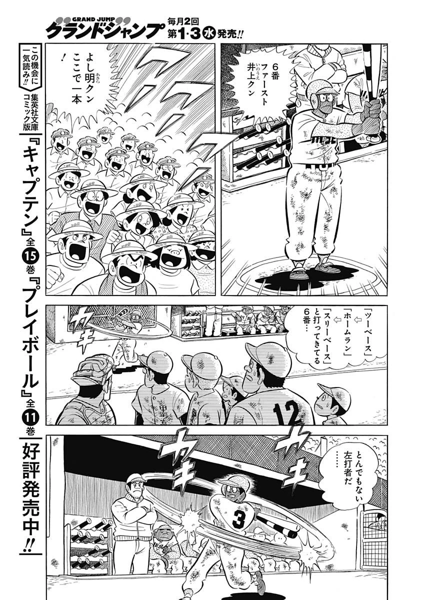 プレイボール2 第75話 - 7
