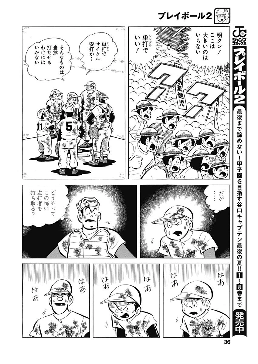 プレイボール2 第75話 - 8