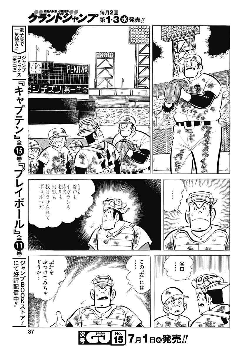 プレイボール2 第75話 - 9
