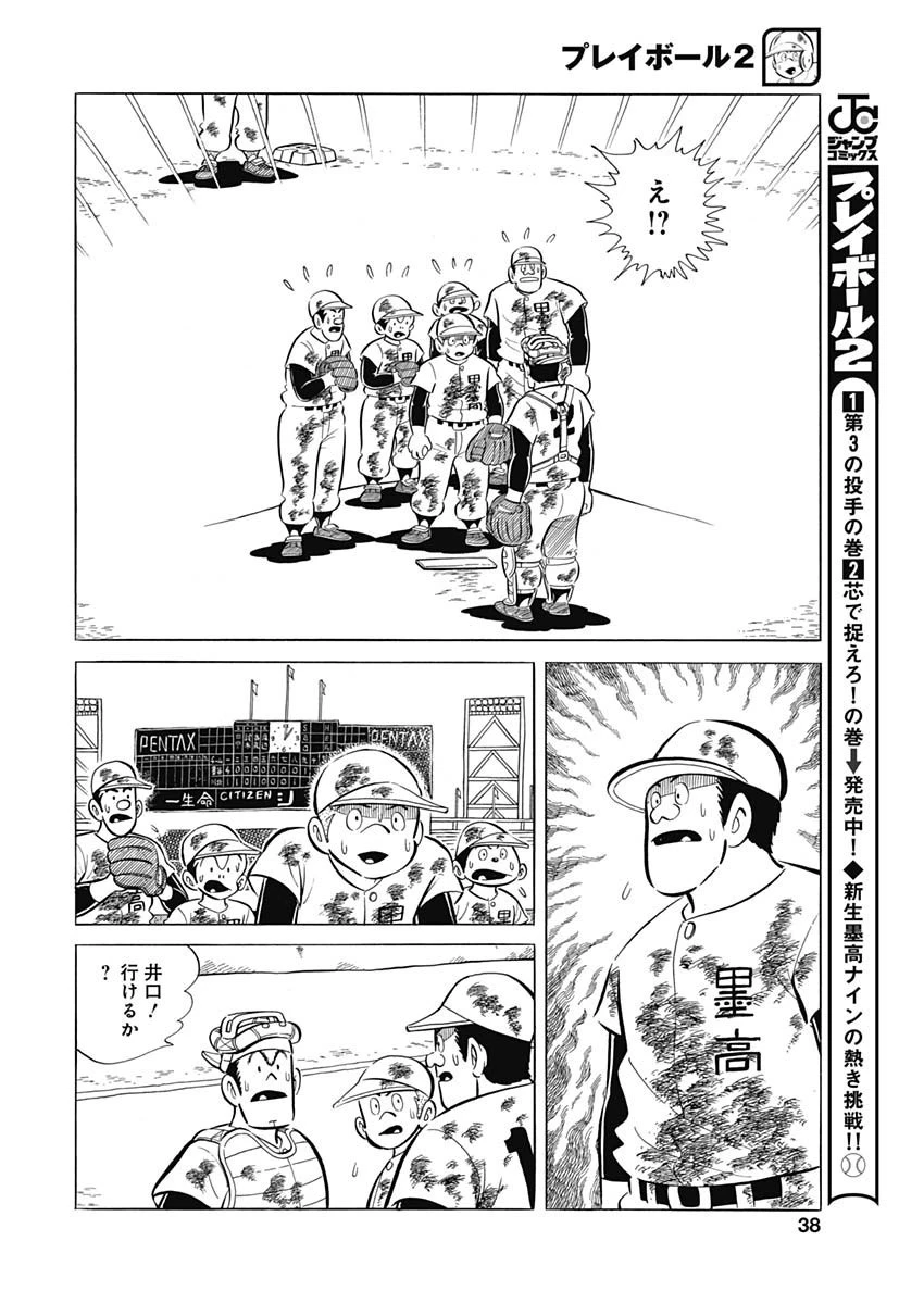 プレイボール2 第75話 - 10