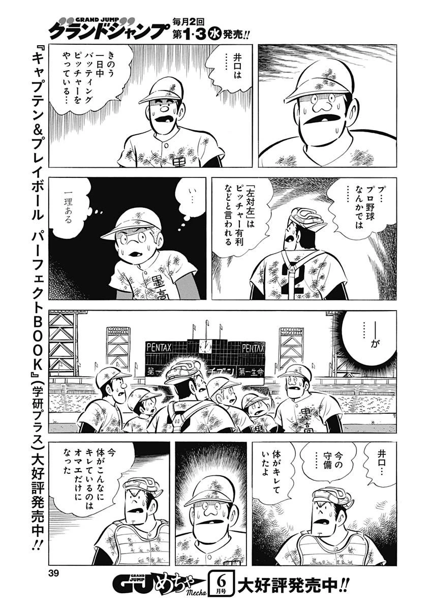 プレイボール2 第75話 - 11