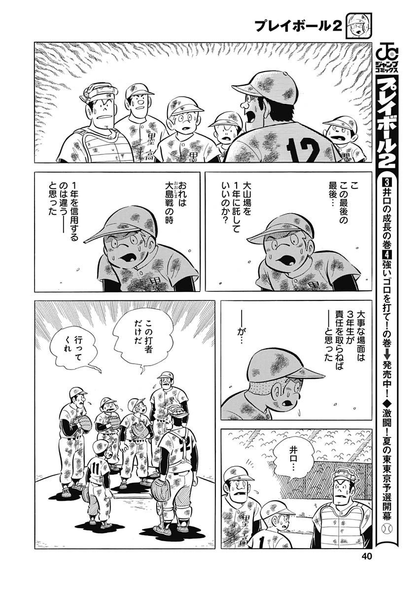 プレイボール2 第75話 - 12