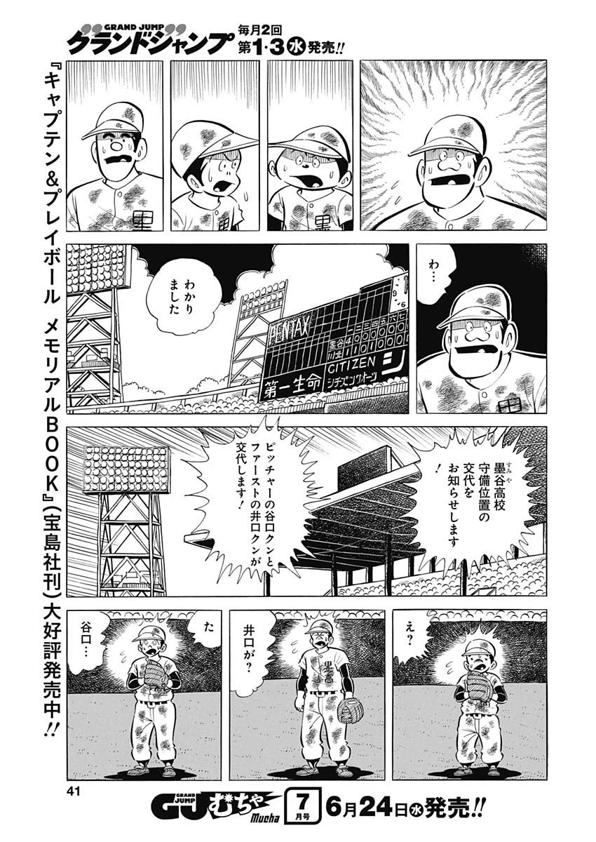 プレイボール2 第75話 - 13