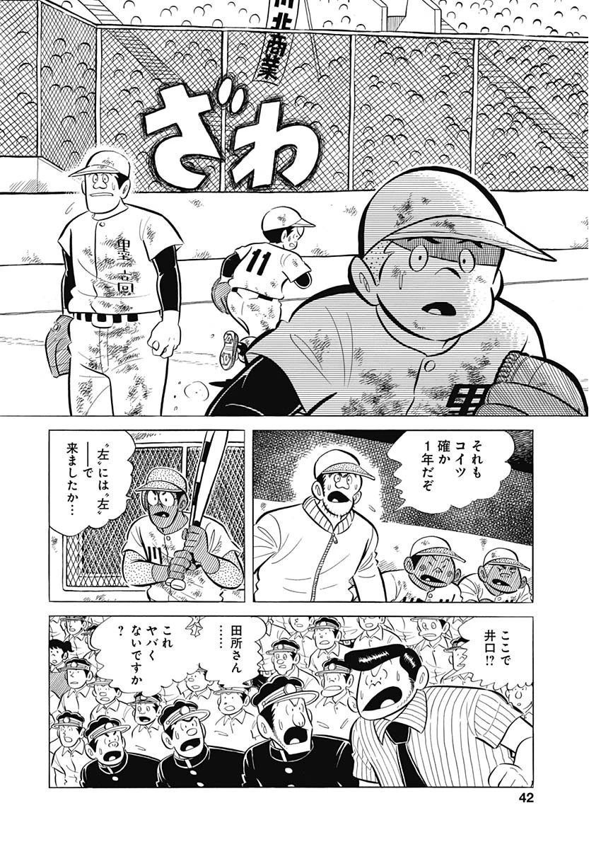 プレイボール2 第75話 - 14