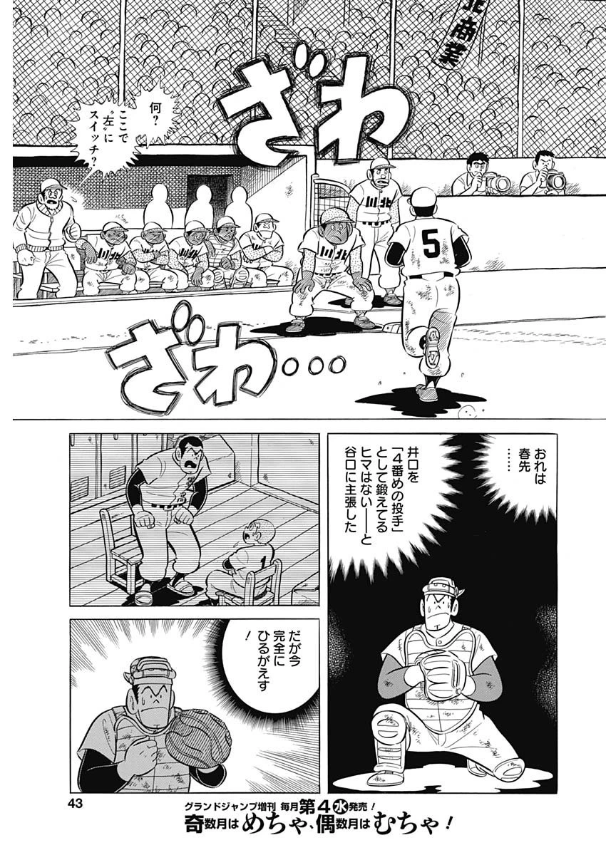 プレイボール2 第75話 - 15