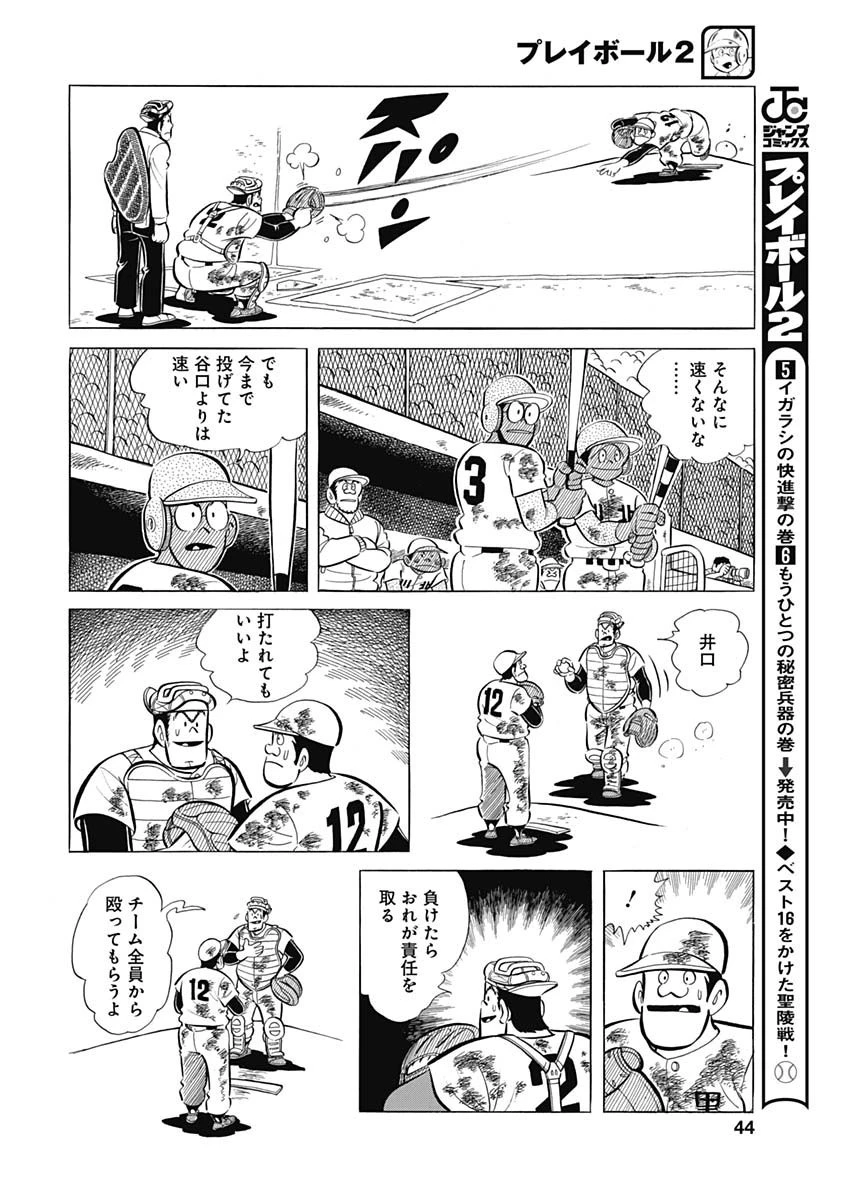プレイボール2 第75話 - 16