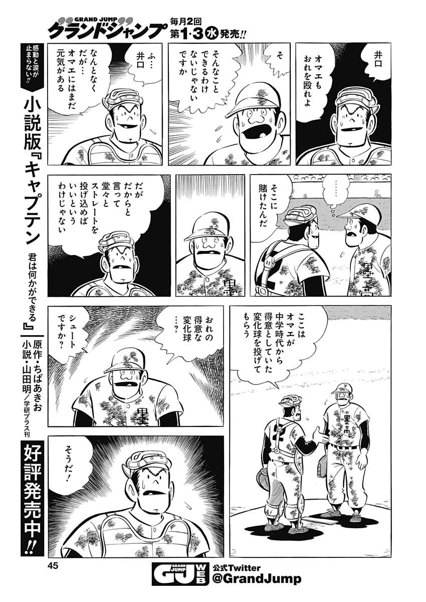プレイボール2 第75話 - 17