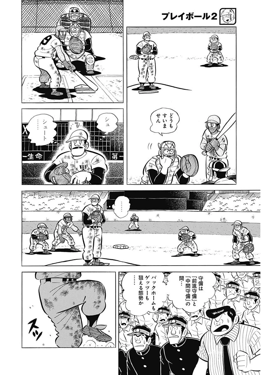 プレイボール2 第75話 - 18