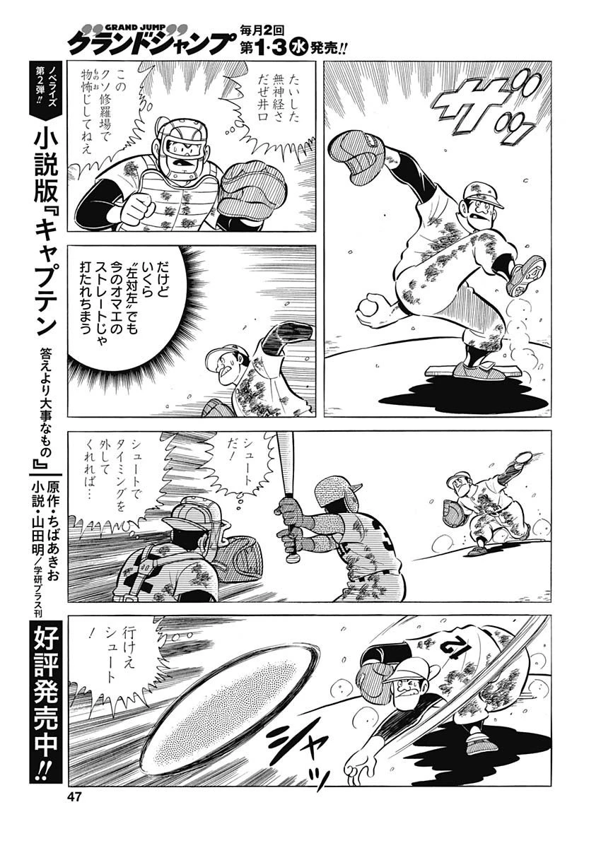 プレイボール2 第75話 - 19