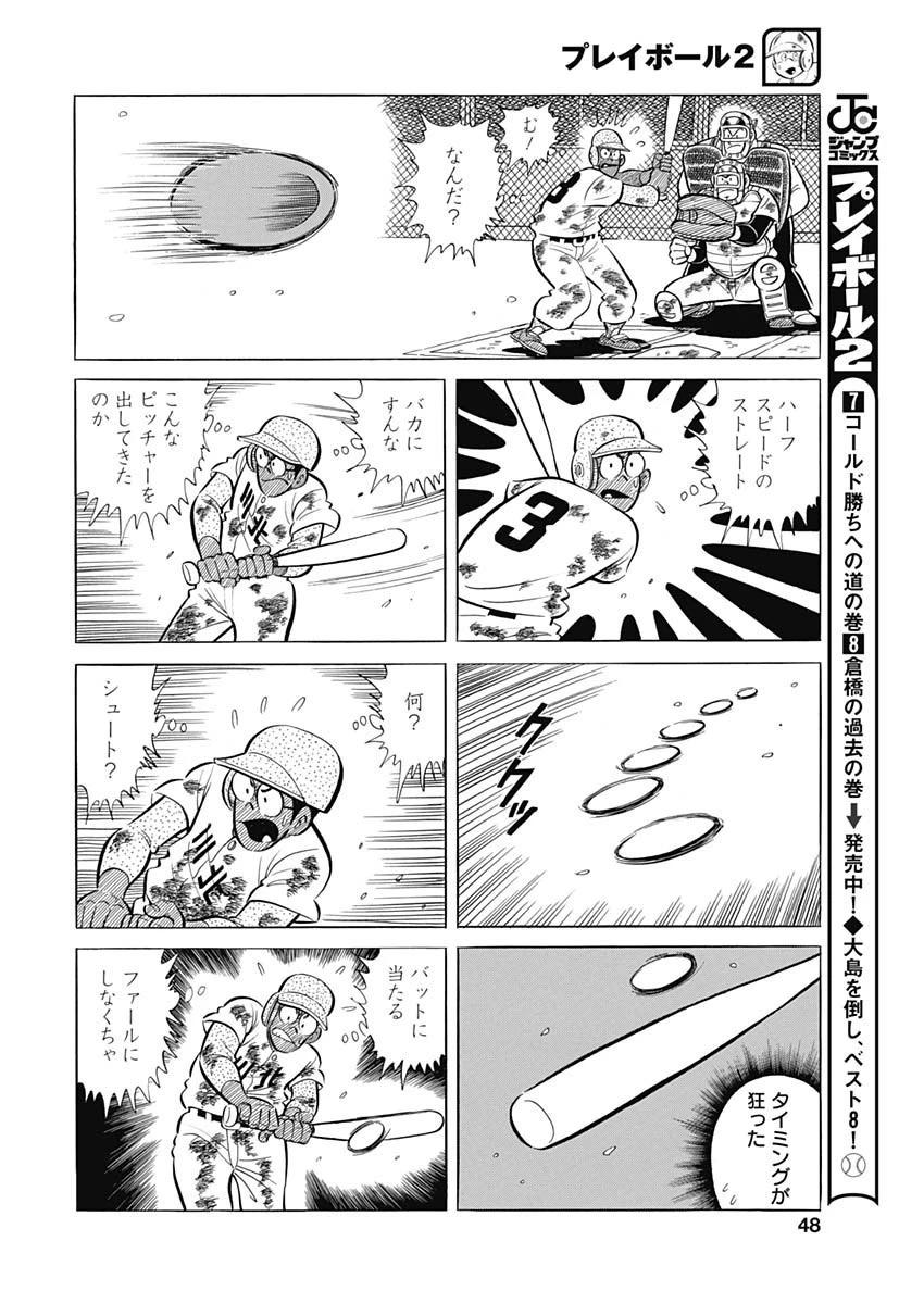 プレイボール2 第75話 - 20