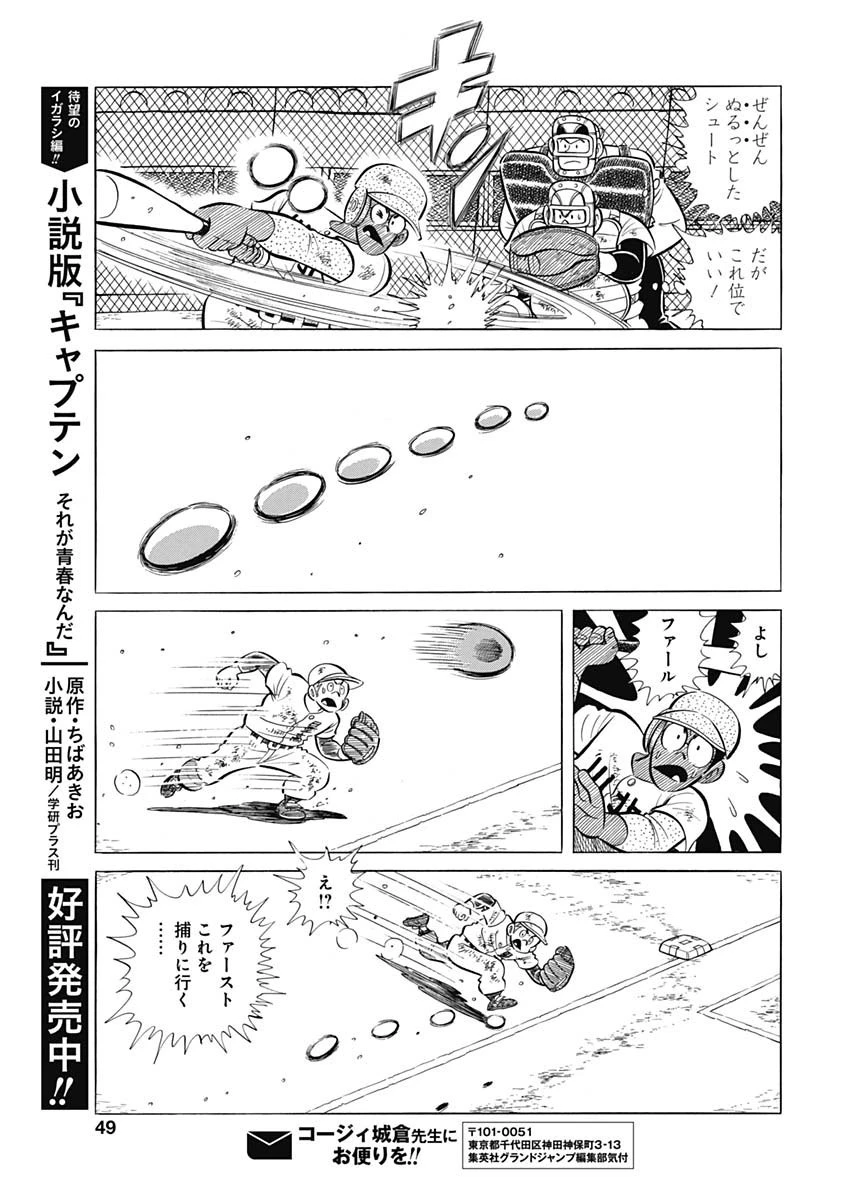 プレイボール2 第75話 - 21