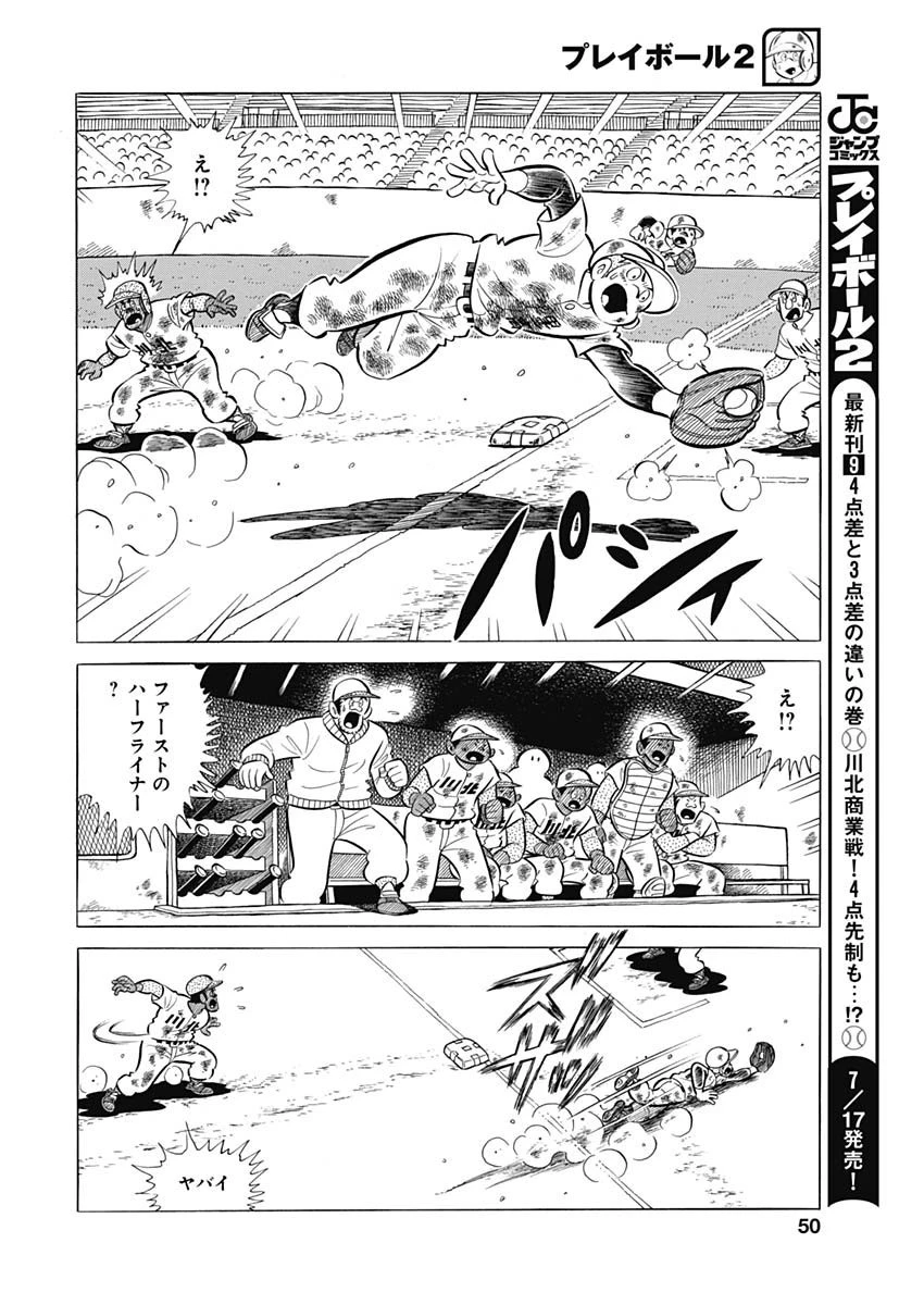 プレイボール2 第75話 - 22