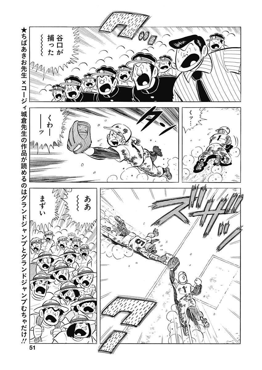 プレイボール2 第75話 - 23