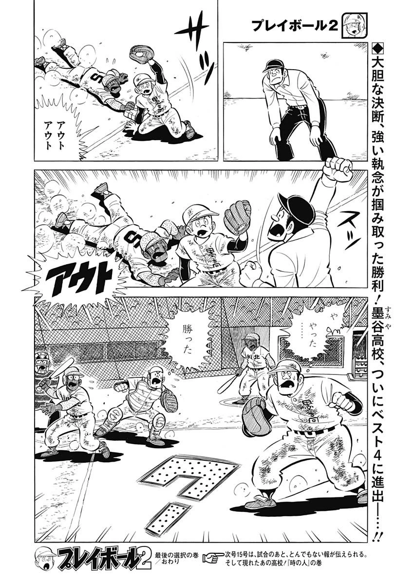 プレイボール2 第75話 - 24