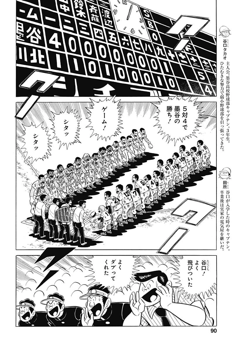プレイボール2 第76話 - 4