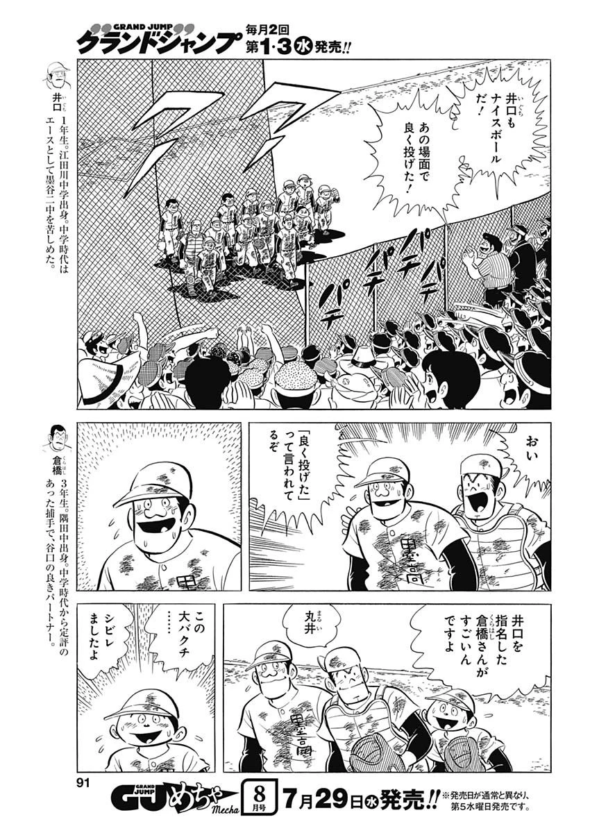 プレイボール2 第76話 - 5