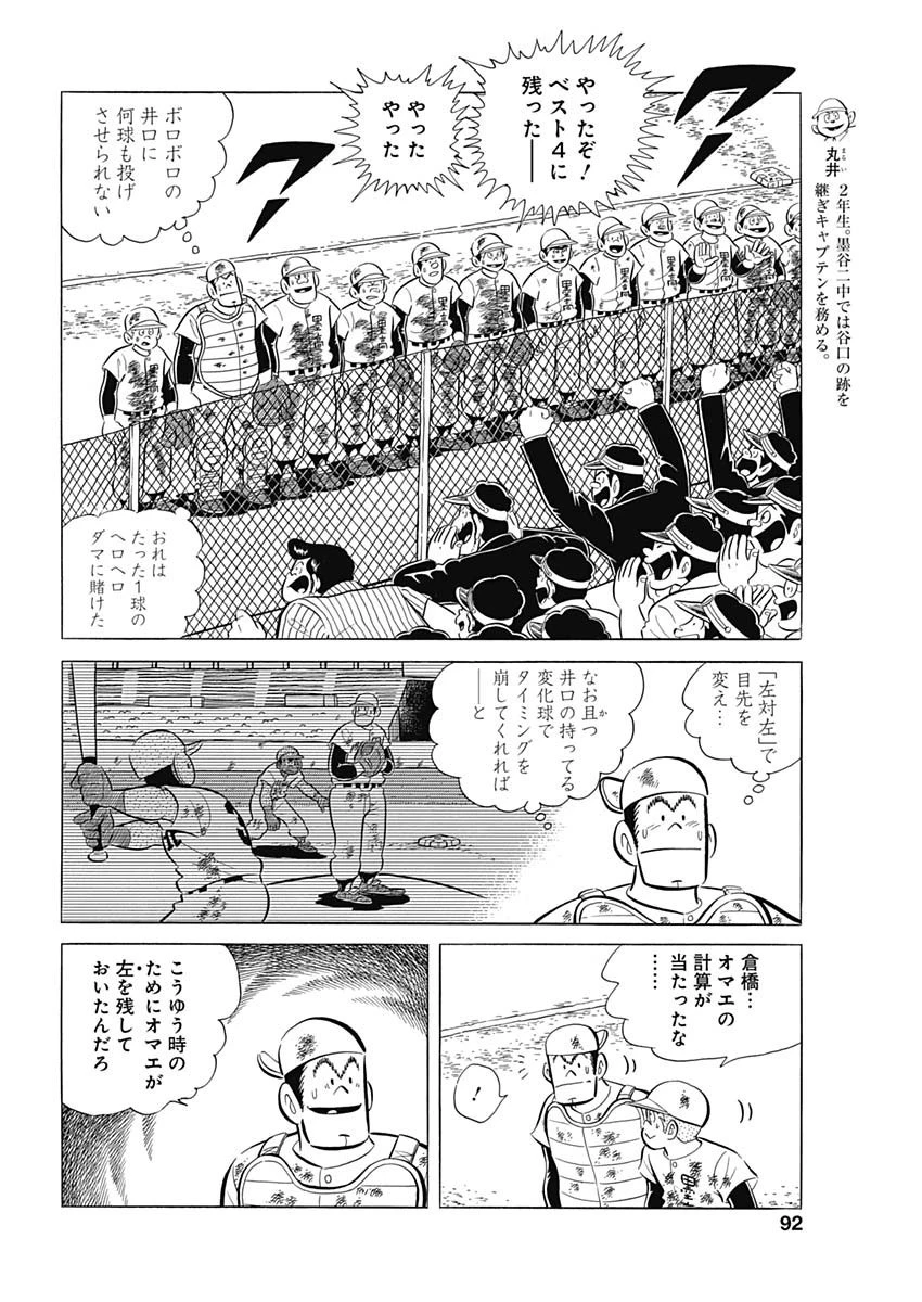プレイボール2 第76話 - 6