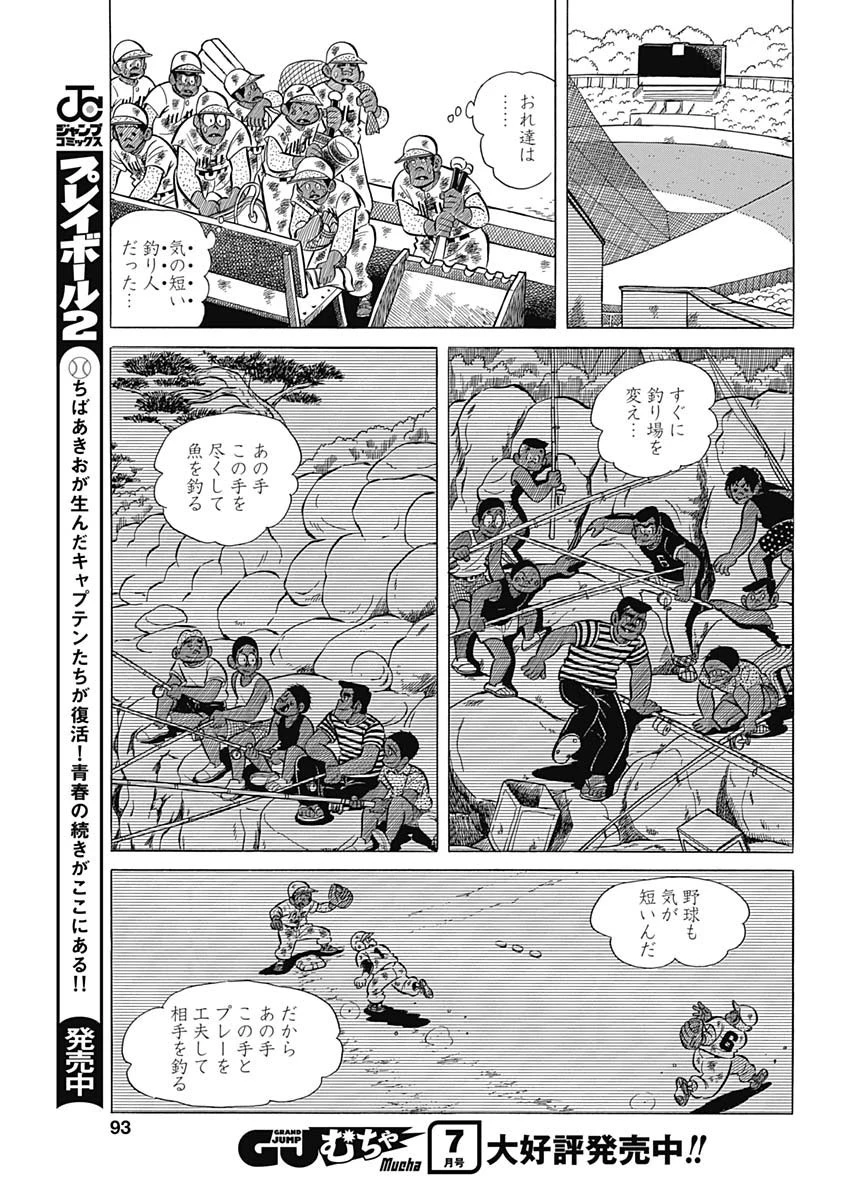 プレイボール2 第76話 - 7