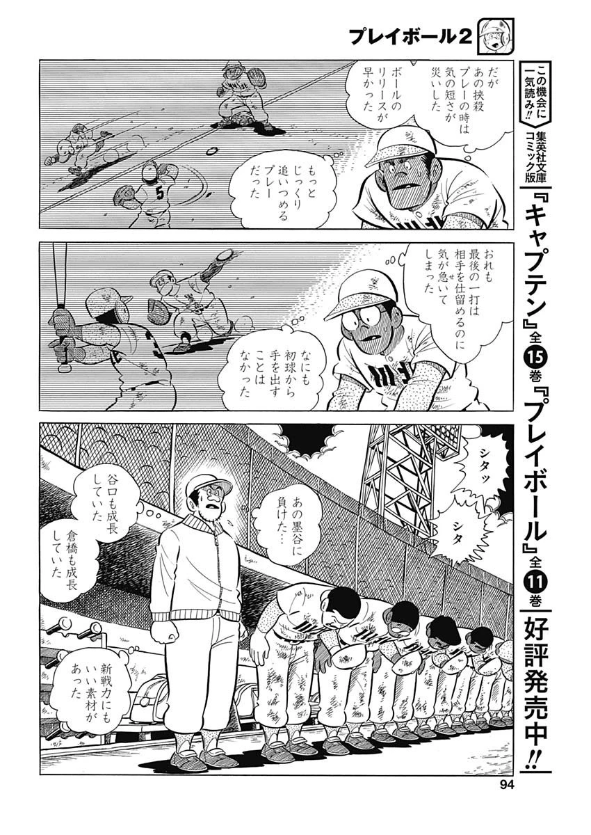 プレイボール2 第76話 - 8