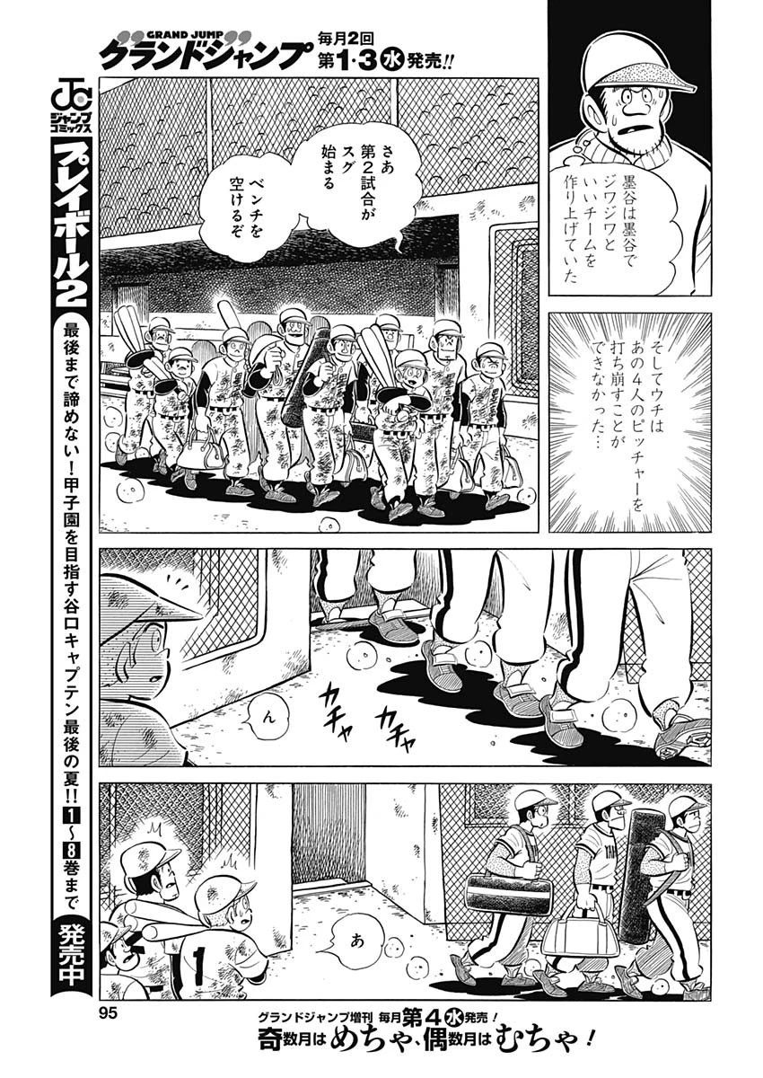 プレイボール2 第76話 - 9