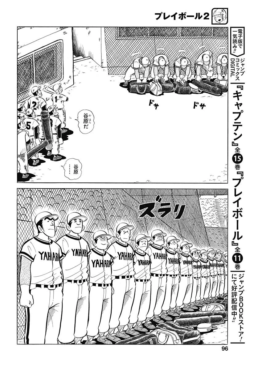 プレイボール2 第76話 - 10