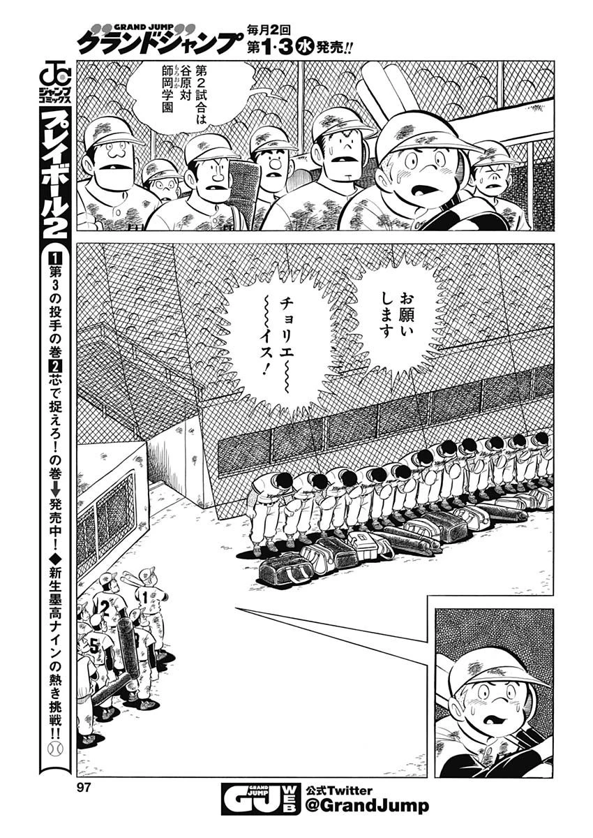 プレイボール2 第76話 - 11