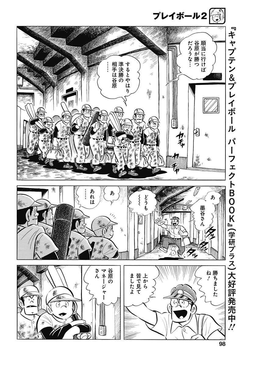 プレイボール2 第76話 - 12