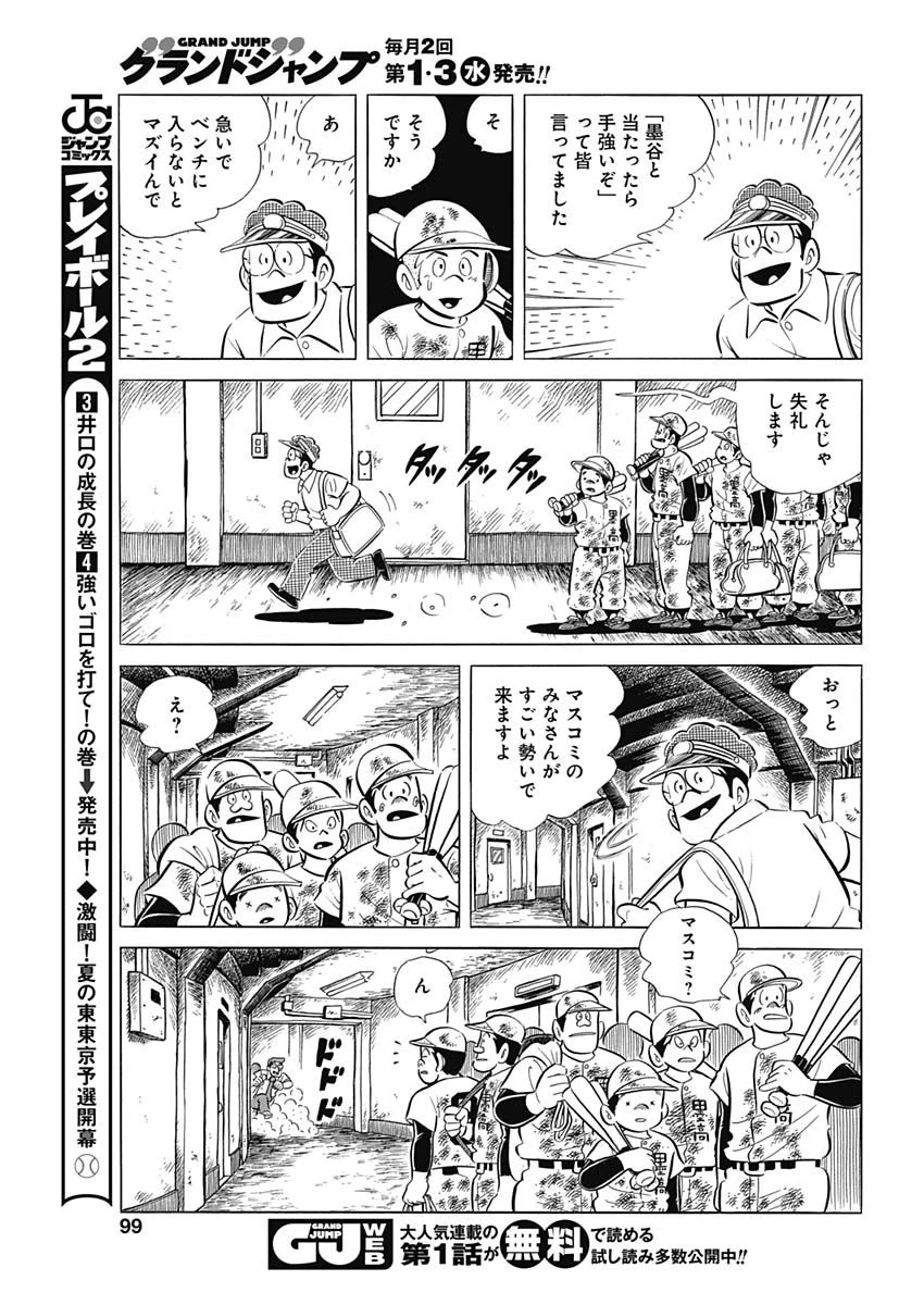 プレイボール2 第76話 - 13