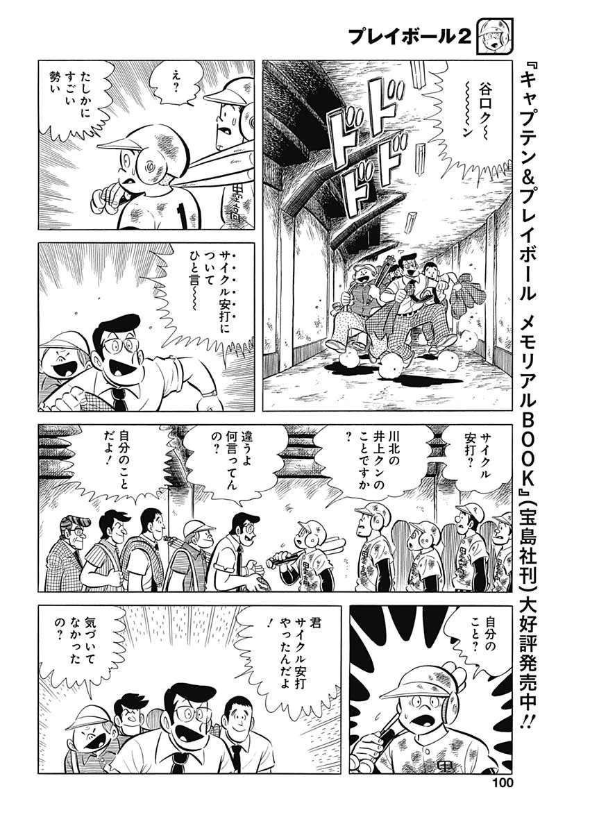 プレイボール2 第76話 - 14