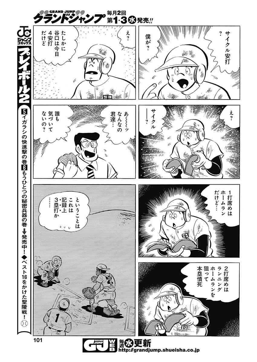 プレイボール2 第76話 - 15