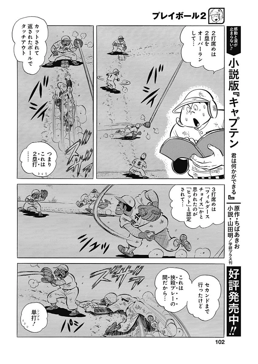 プレイボール2 第76話 - 16