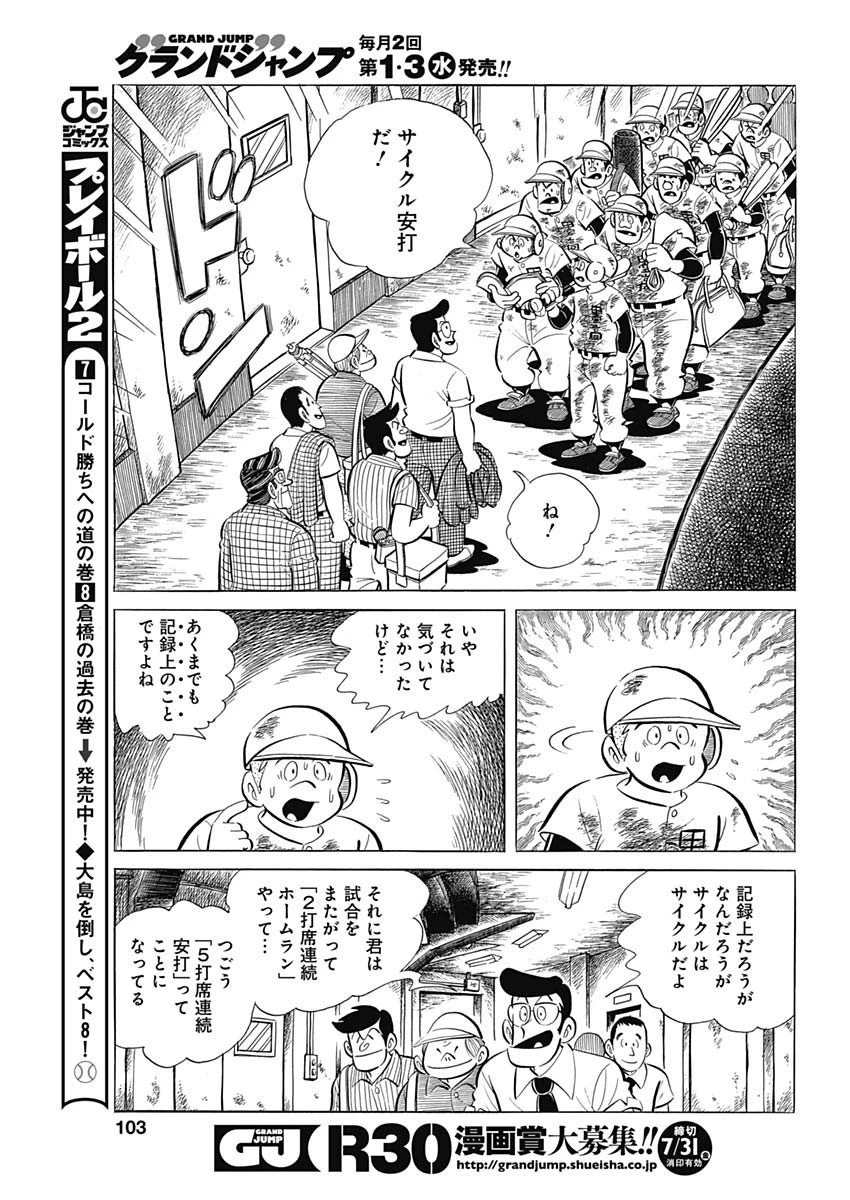 プレイボール2 第76話 - 17