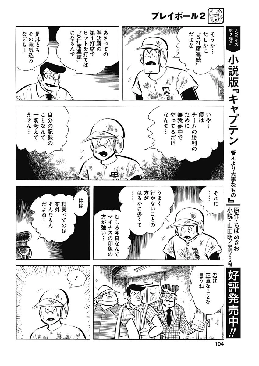 プレイボール2 第76話 - 18
