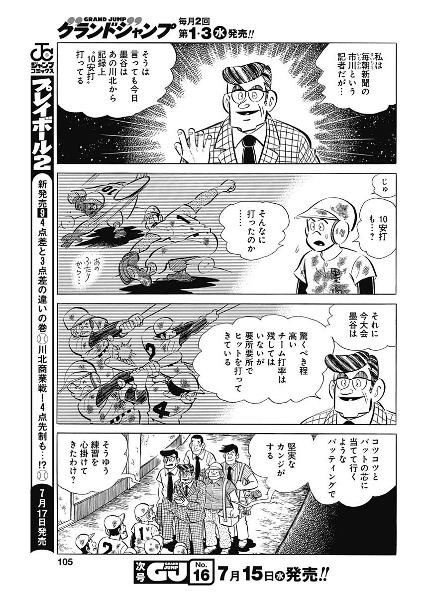プレイボール2 第76話 - 19