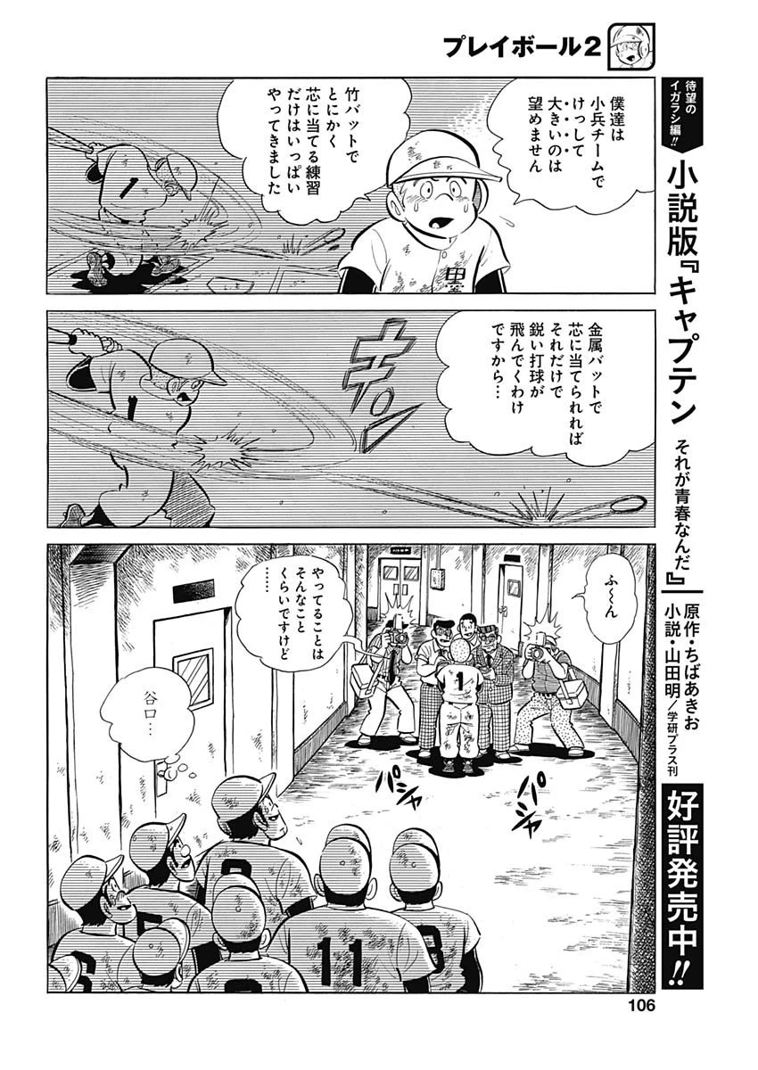 プレイボール2 第76話 - 20
