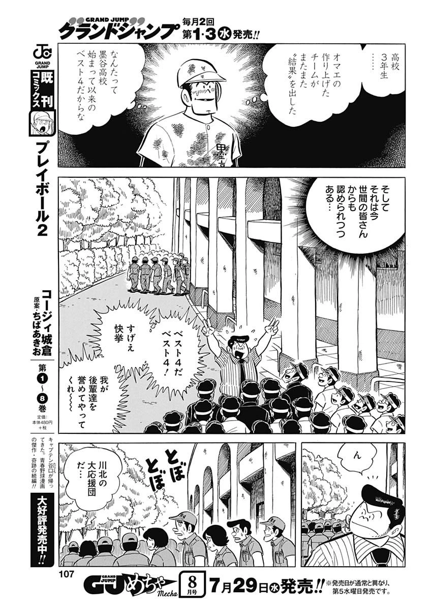プレイボール2 第76話 - 21