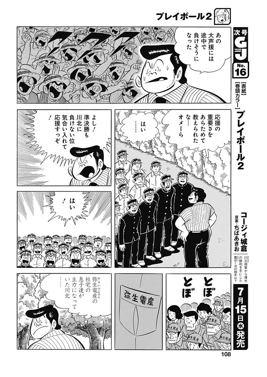 プレイボール2 第76話 - 22